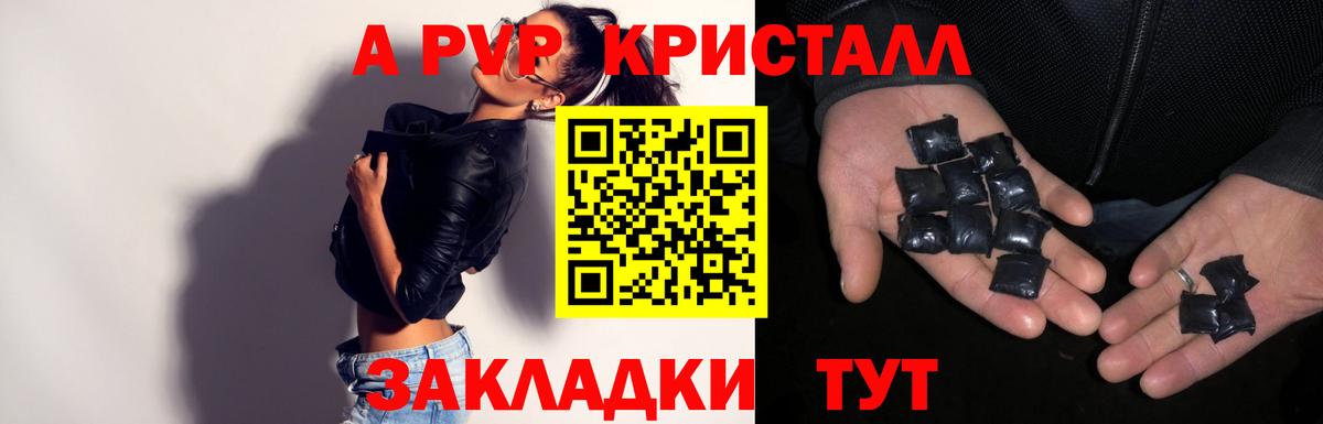 Альфа ПВП Crystall Большой Камень