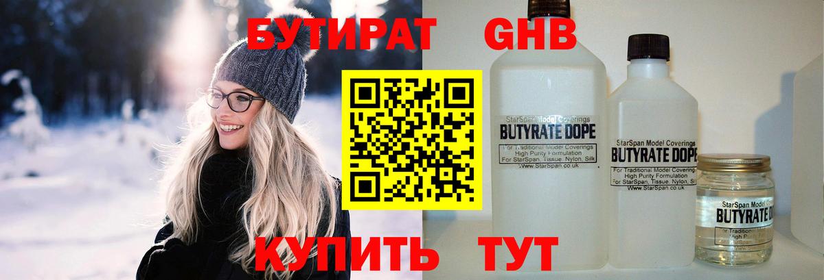 Бутират оксибутират  Вход с VPN  БУТИРАТ  Большой Камень 