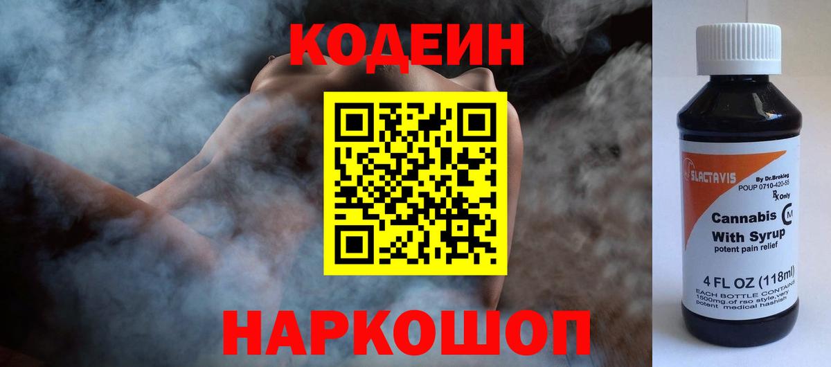 Codein Purple Drank Большой Камень