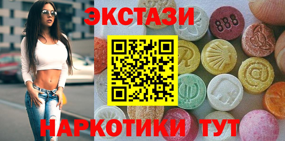 ЭКСТАЗИ 250 мг  Вход с VPN  Экстази 250 мг  Большой Камень 
