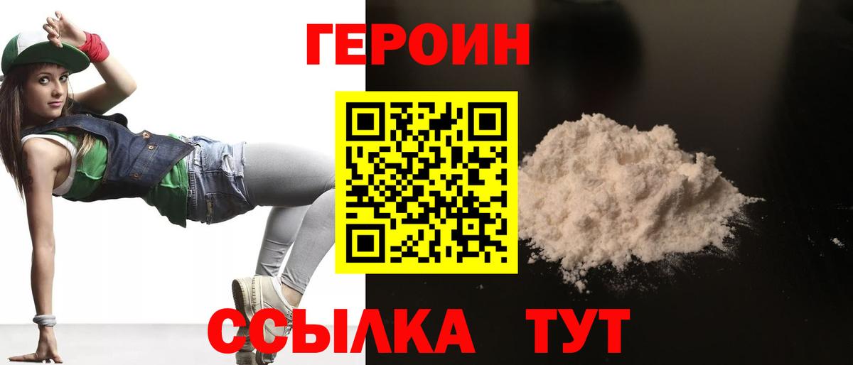 Героин VHQ  Вход с VPN  Большой Камень 