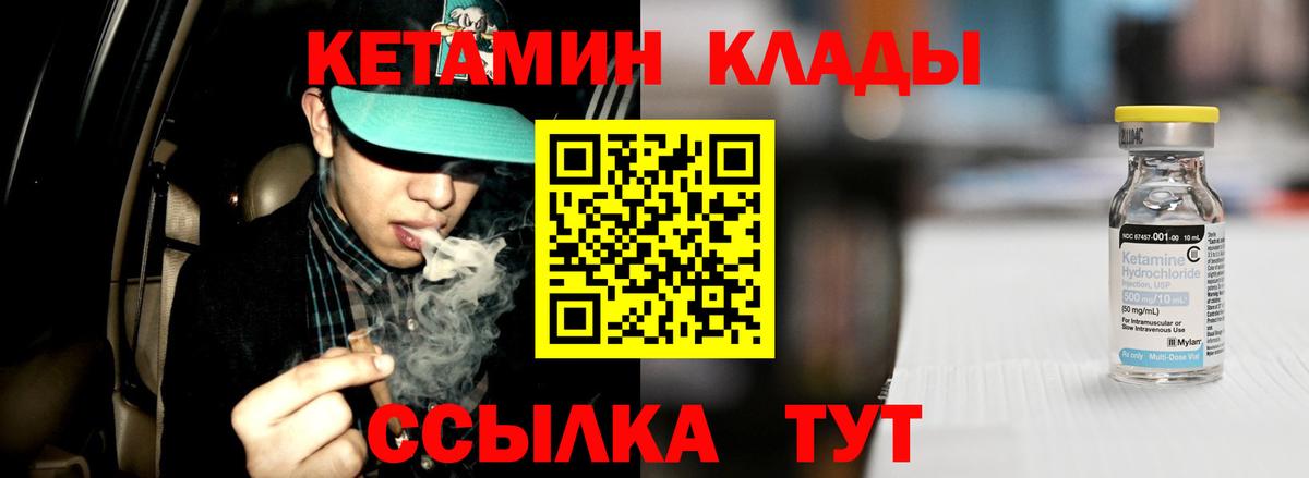 Кетамин VHQ  Вход с VPN  Большой Камень  КЕТАМИН ketamine 