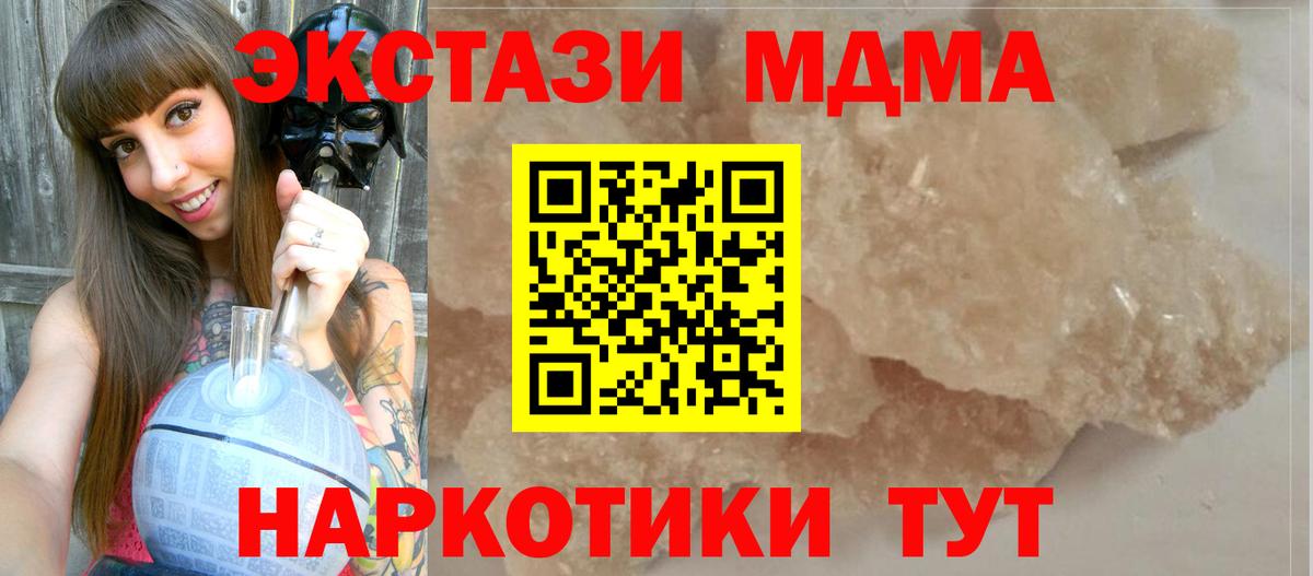 МДМА кристаллы  MDMA молли  Большой Камень  Вход с VPN 