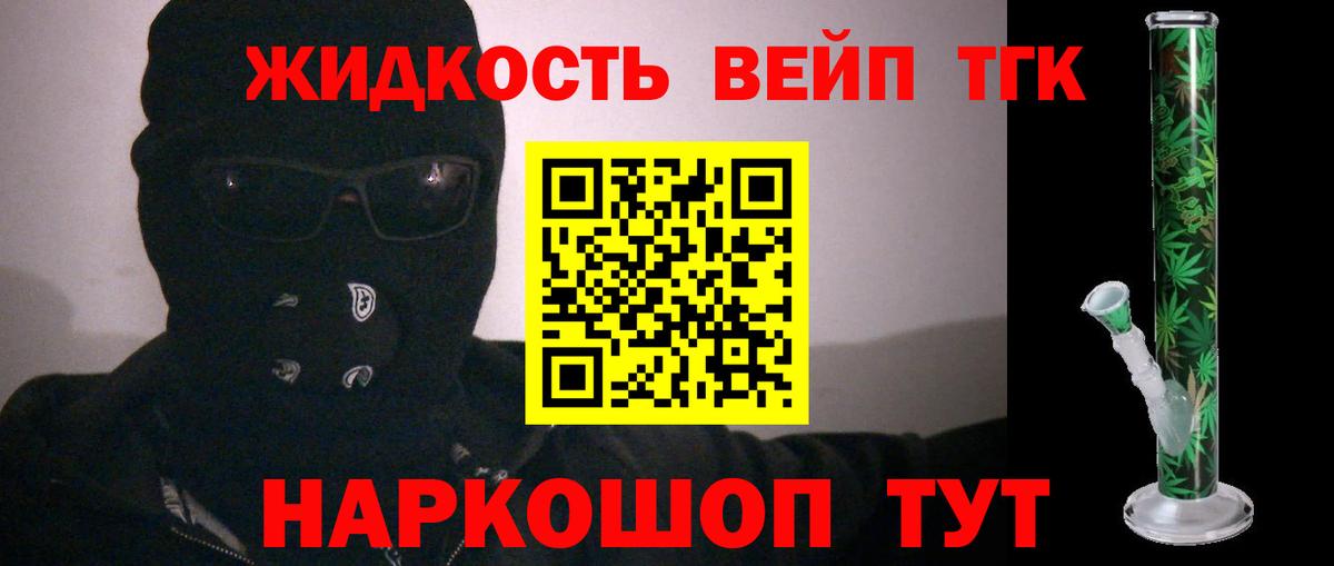 Дистиллят ТГК вейп с тгк  Дистиллят ТГК вейп с тгк  Большой Камень  Вход с VPN 
